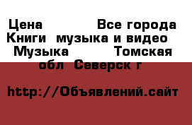 JBL Extreme original › Цена ­ 5 000 - Все города Книги, музыка и видео » Музыка, CD   . Томская обл.,Северск г.